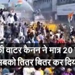 कमलनाथ समर्थकों को भोपाल पुलिस ने नहला धुला कर पीटा और वापस भेज दिया