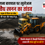 रतलाम/सैलाना बायपास पर खुलेआम अवैध खनन का तांडव: मुख्य सड़क से दिख रहा खेल, विभाग की नज़र और पकड़ से दूर.. वीडियो देखिए