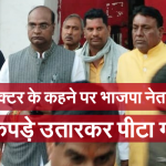 राजगढ़ कलेक्टर ने थाने में भाजपा नेताओं को नंगा करके पिटवाया: विश्वास सारंग ने कहा