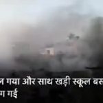 सूरत। एलपीजी सिलेंडर से भरे ट्रक में धमाका, स्कूल बस में भी लगी आग