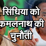 ज्योतिरादित्य सिंधिया सड़क पर उतरना चाहते हैं तो उतर जाएं: कमलनाथ