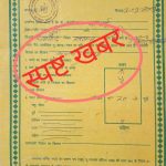 आवासीय भूखण्ड पट्टों की जांच आखिर कब  ?
