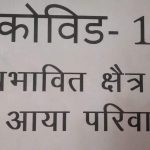 धामनोद में 35 घरों पर लगे संकेतक चिन्ह, रहेंगे होम आइसोलेशन-