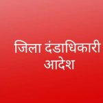 रतलाम: प्रशासन ने बढ़ाई लॉकडाउन की अवधि-