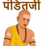 पंडितजी राशिफल : इस राशिवालों को मिलेगी व्यवसायिक क्षेत्र में सफलता, देखें ऐसा रहेगा आपका आज का दिन