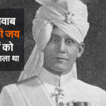 भोपाल नवाब ने ‘भारत माता की जय’ बोलने वालों को गोलियों से भून दिया था