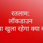 रतलाम जिले में प्रत्येक शनिवार-रविवार को टोटल लॉकडाउन रहेगा-