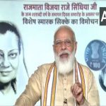 राजमाता विजयाराजे सिंधिया के सम्मान में पीएम मोदी ने जारी किया 100 रुपये का सिक्का, सीएम शिवराज और ज्योतिरादित्य भी हुए कार्यक्रम में शामिल