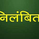 रतलाम: प्रभारी सी.एम.ओ. अरूण कुमार ओझा निलंबित