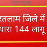 जिले में धारा 144 के तहत प्रतिबंधात्मक आदेश