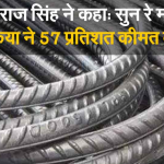 मध्यप्रदेश में इस्पात माफिया: लोहे में 57% की मुनाफाखोरी, शिवराज सिंह सिर्फ भाषण दे रहे हैं –