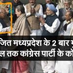 अविभाजित मध्यप्रदेश के 2 बार सीएम रहे मोतीलाल वोरा का निधन –