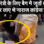 दल बदलू राज्य मंत्री को जूते की माला, मुंह काला करने की कोशिश –