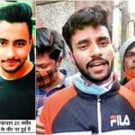 घर से बाहर बुलाया और घोंप दिया चाकू, जानें कौन है रिंकू शर्मा की हत्‍या से ट्विटर पर उबाल