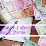 रतलाम पुलिस का सूदखोरो के विरुद्ध अभियान , थाना सैलाना में 4 प्रकरण दर्ज-