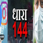 रतलाम: सोशल मीडिया पर आपत्तिजनक पोस्ट प्रतिबंधित