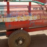 रतलाम : दिल्ली मुंबई एक्स्प्रेस वे निर्माण कार्य में  विधायक निधि का पेयजल टेंकर-