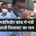 शिवराज सरकार में मंत्री  सिलावट की पत्नी के ड्राइवर पर रेमडेसिविर की कालाबाजारी में शामिल होने का आरोप-