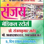 MP: ध्वजारोहण करने  गए पशुपालन मंत्री की तबीयत बिगड़ी, एअरलिफ्ट किया
