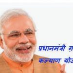 प्रधानमंत्री गरीब कल्याण अन्न योजना : 7 अगस्त को 25,435 उचित मूल्य दुकानों पर होगा गरिमामय आयोजन