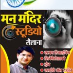 देशी जुगाड़ से बनाया धान निंदाई का कोनोवीडर “कहानी सच्ची है”