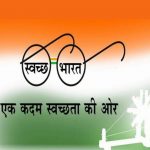 प्रदेश के सभी छोटे-बड़े शहरी क्षेत्रों में कचरा फैलाने और स्वच्छता नियम उल्लंघन पर होगा स्पॉट फाइन