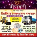 प्रतिबंधात्मक आदेश जारी, रतलाम जिले की समस्त पाँचो विधानसभा क्षेत्रों में किसी भी सार्वजनिक जगह पर 05 व्यक्ति से अधिक लोग कहीं भी इकट्ठे नहीं होगे