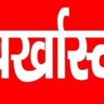 कुटरचित आय प्रमाण-पत्र जारी करने पर दो कर्मचारियों के विरूद्ध सेवा से बर्खास्तगी की कार्यवाही