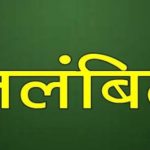 Ratlam:मतदान दलों के लिए व्यवस्था नहीं करने पर पंचायत सचिव निलंबित