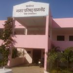 Ratlam: पूजा गोयल होगी मुख्य नगर पालिक अधिकारी धामनोद