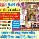 स्व. श्री गेहलोत की जन्म जयंती और दीपावली मिलन समारोह पर MP कांग्रेस अध्यक्ष पटवारी 12 नवंबर को सैलाना में..