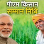 प्रधानमंत्री श्री मोदी 2 अगस्त को किसान सम्मान निधि की 20वीं किश्त वितरित करेंगे