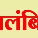 Cm हेल्पलाइन एवं विभागीय योजनाओं के क्रियान्वयन में उदासीनता पर होगी दंडात्मक कार्रवाई : आयुक्त श्री भोंडवे