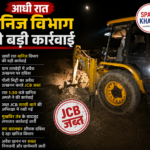 रतलाम/ आधी रात दबिश: JCB जब्त, माफिया तंत्र से जूझता खनिज अमला