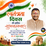 15 अगस्त को रतलाम जिले में रहेगा शुष्क दिवस