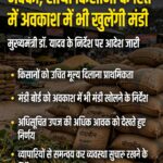 MP में मक्का, सोया किसानों के हित में अवकाश में भी खुलेंगी मंडी, मुख्यमंत्री डॉ. यादव के निर्देश पर आदेश जारी